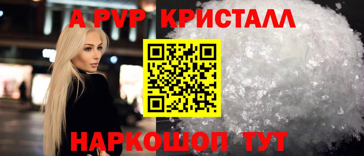 Alpha PVP  А ПВП СК КРИС  APVP крисы CK  Вход с VPN  Чайковский  A PVP кристаллы 