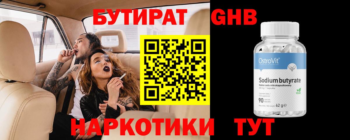 Бутират  БУТИРАТ вода  Вход с VPN  Чайковский 