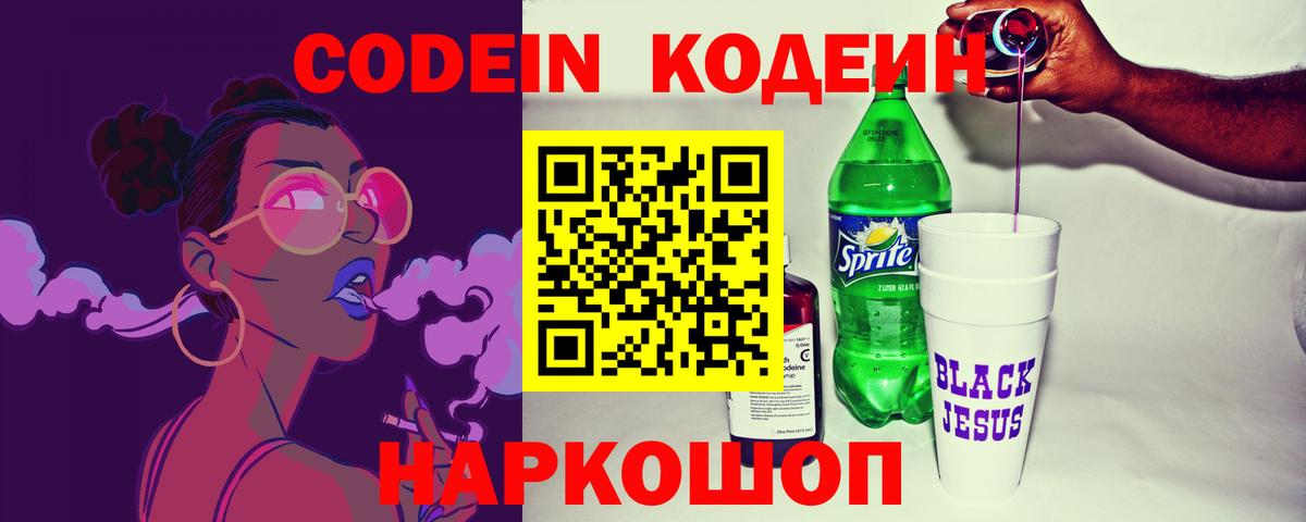 Codein Purple Drank Чайковский