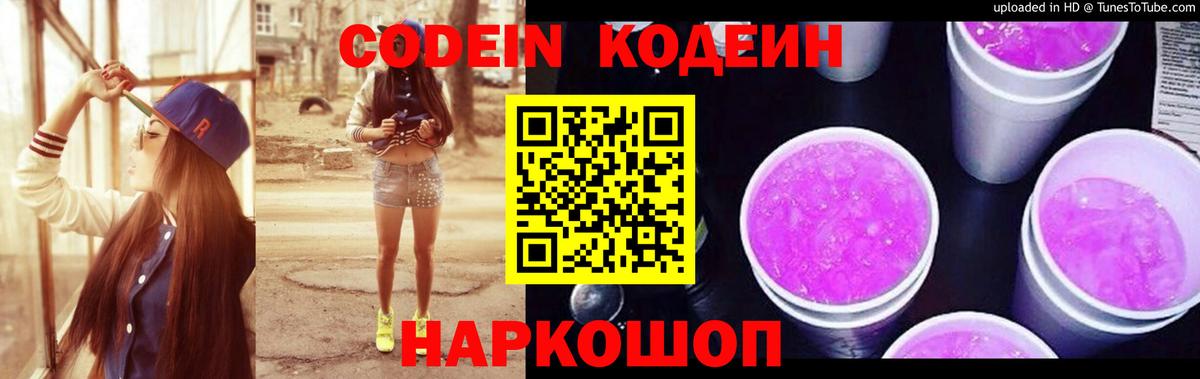 Кодеиновый сироп Lean Purple Drank  Вход с VPN  Кодеин напиток Lean (лин)  Чайковский 
