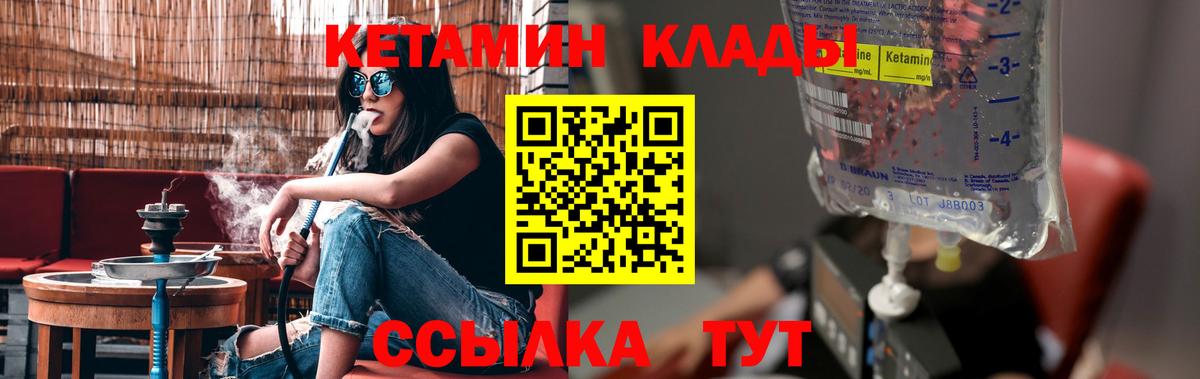 Чайковский  КЕТАМИН VHQ  Вход с VPN  Кетамин ketamine 