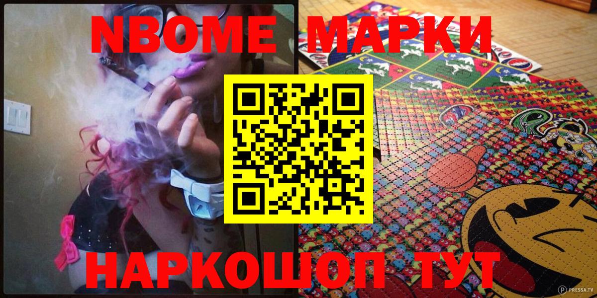 Марки N-bome  Вход с VPN  Чайковский  Марки NBOMe 1,5мг 
