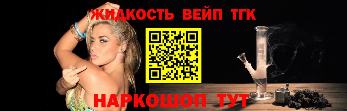 ТГК вейп с тгк  Дистиллят ТГК THC oil  Вход с VPN  Чайковский 